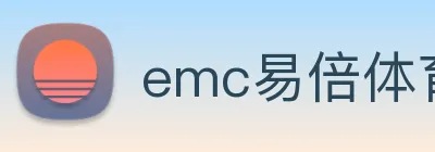 emc易倍体育官博 Logo